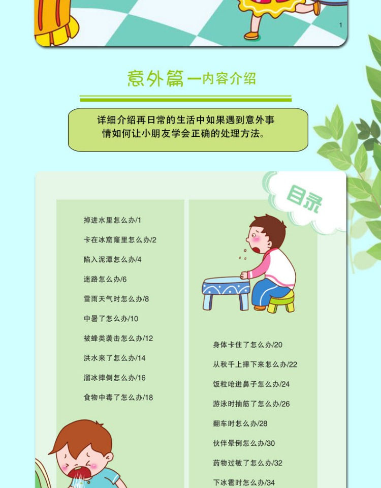 Thumbnail: 儿童安全教育图画书绘本