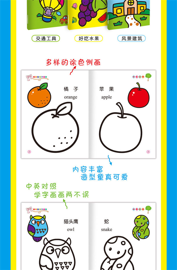 Thumbnail: 宝宝涂色本 colouring book