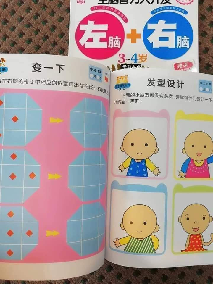 Thumbnail: 幼儿左右脑开发游戏书