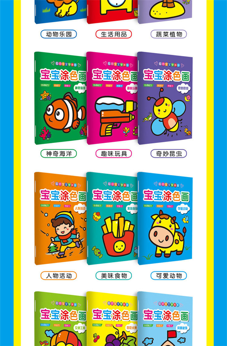 Thumbnail: 宝宝涂色本 colouring book