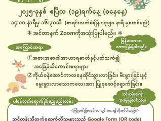 2025年4月19日（土）ミャンマー人妊婦のための母親学級開催　မြန်မာလူမျိုး ကိုယ်ဝန်ဆောင်မိခင်လောင်းများအတွက် ပညာပေးသင်တန်း