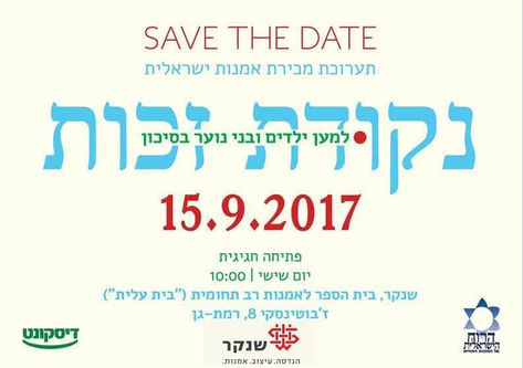 Spirit of Israel Fundraise Exhibition