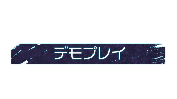 東方DD_文字素材_小さいデモ.png