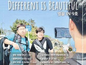 [별꼴 IN 9호] (2023년 5월 발행) 