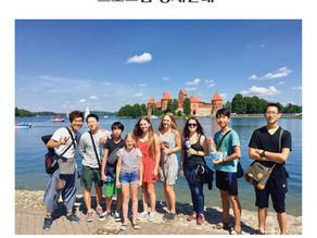 2024 여름방학캠프 [유럽 별별여행] 프로그램 상세안내