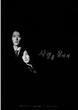 2007[사랑을찾아서]