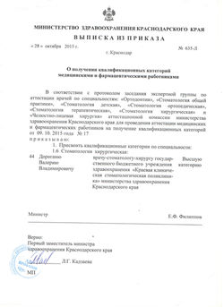высшая категория 2015