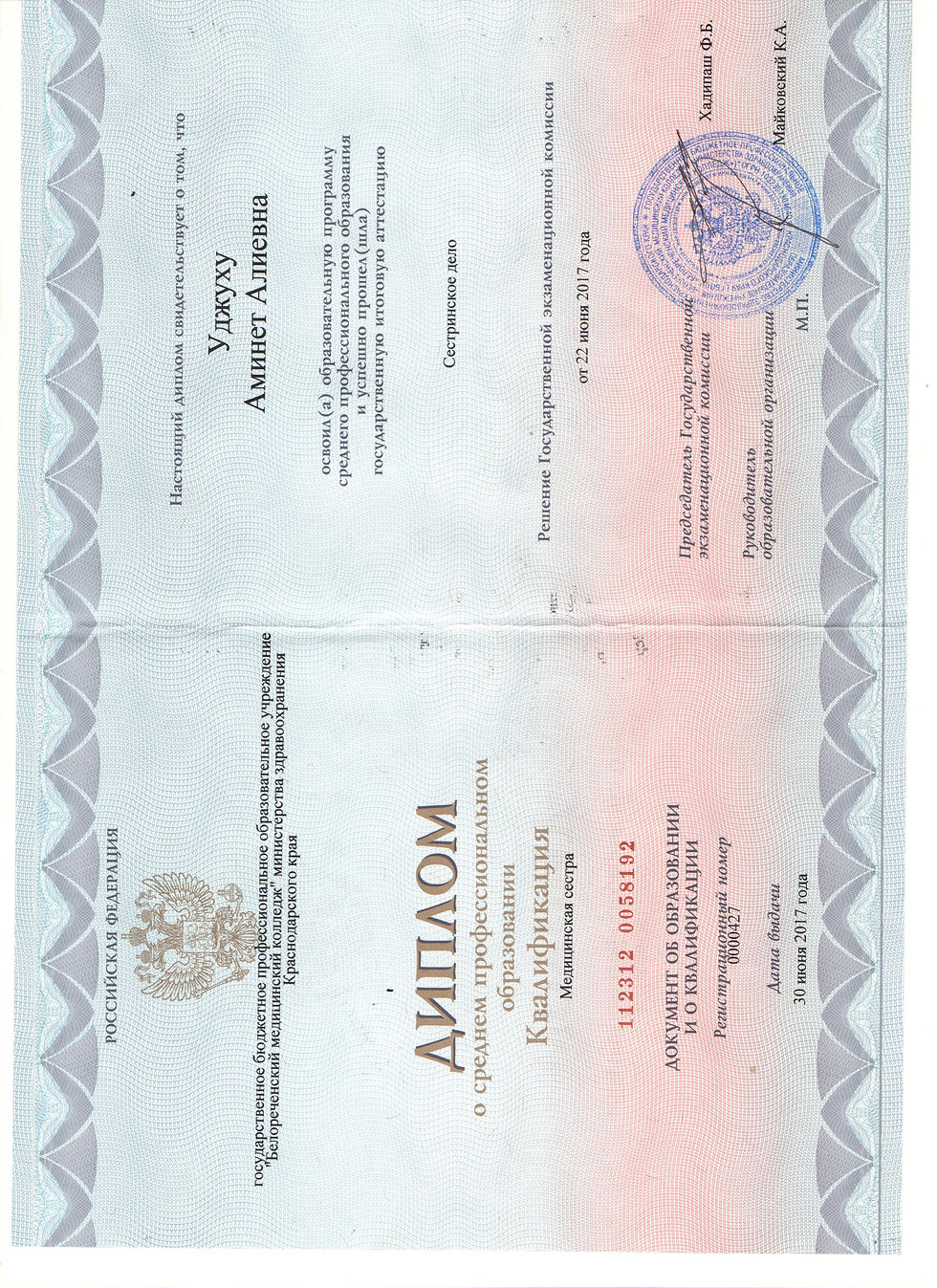 Диплом МС