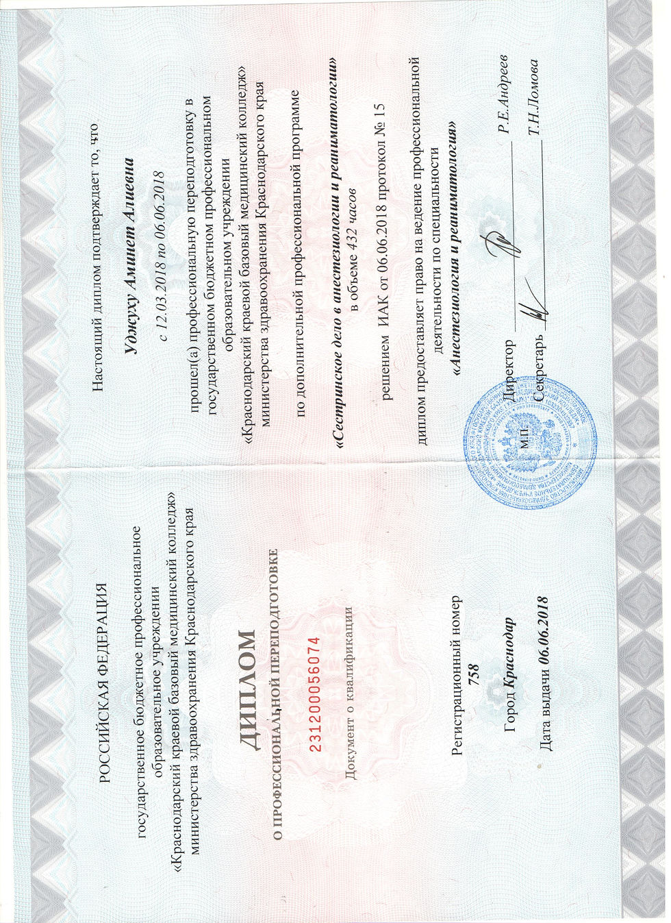 Диплом анестезиология