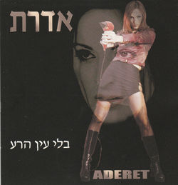 דודי לוין אדרת בביוף