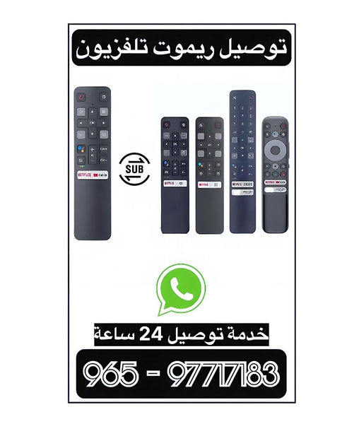 توصيل ريموت تلفزيون