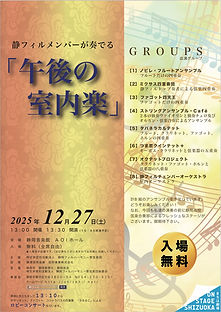 2025.12.27午後の室内楽.jpg