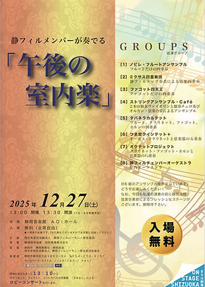 2025.12.27午後の室内楽.jpg