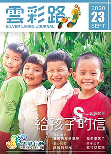 Journal ISSUE 23_cover.jpg