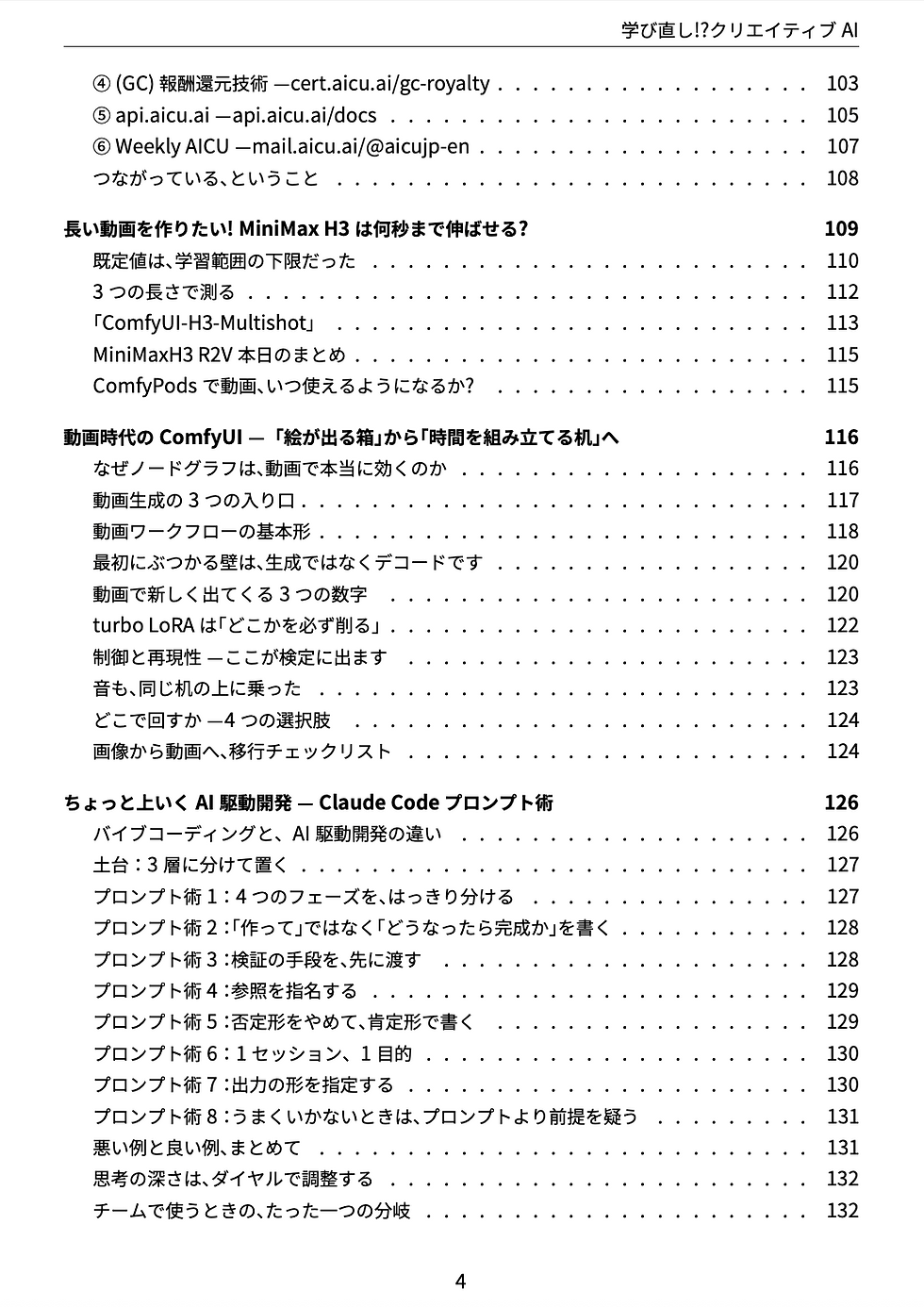 縮圖：AICUマガジンV28 特集「学び直し!?クリエイティブAI」