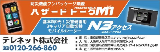 テレネット株式会社
届出番号(電気通信事業者)第C2024966