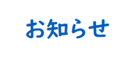 【越谷キャンパス】教科書販売一覧表
