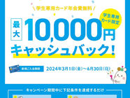 BUNKYOカード新規ご入会キャンペーンはじまりました！