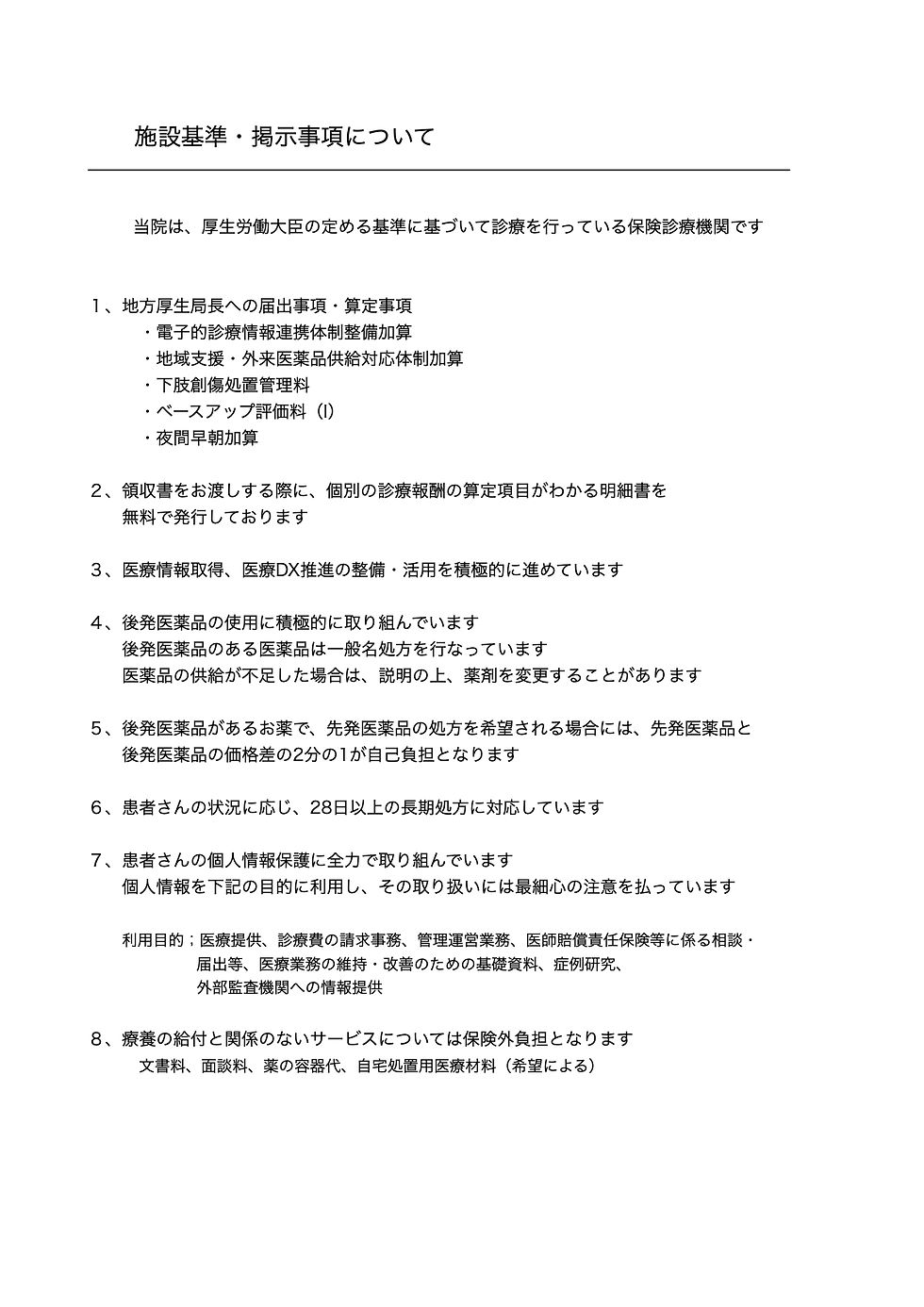 掲示事項
