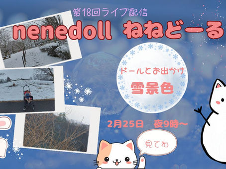 25日はライブ配信です!