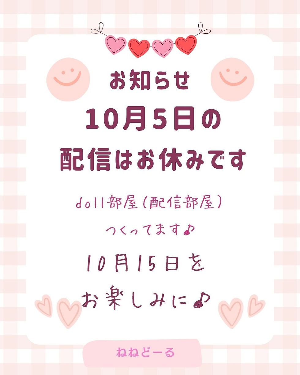 今日の配信はお休みですm(__)m