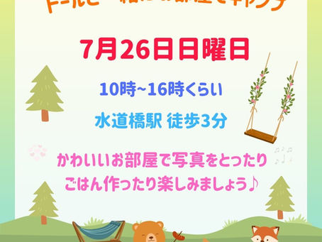 リボーンドールとお部屋でキャンプ！