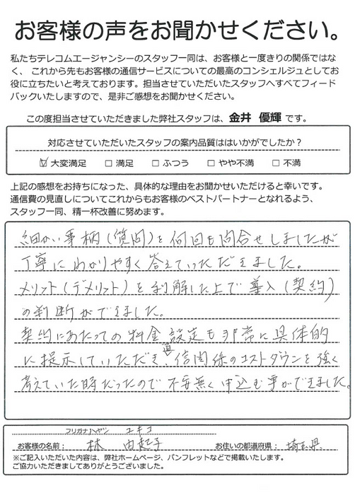 お客様の声 – 19.png