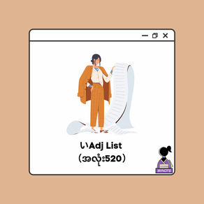 いAdj List