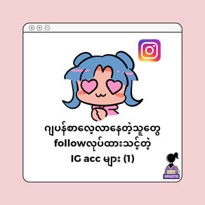 IG acc for Learning Japanese