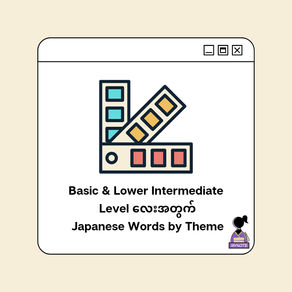 Japanese Words by Theme