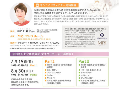 総合ホルモン補充療法セミナー開催