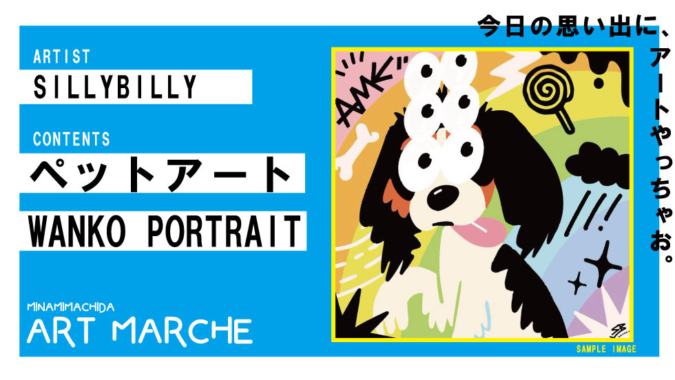 わんこポートレート(アーティスト:SILLYBILLY)