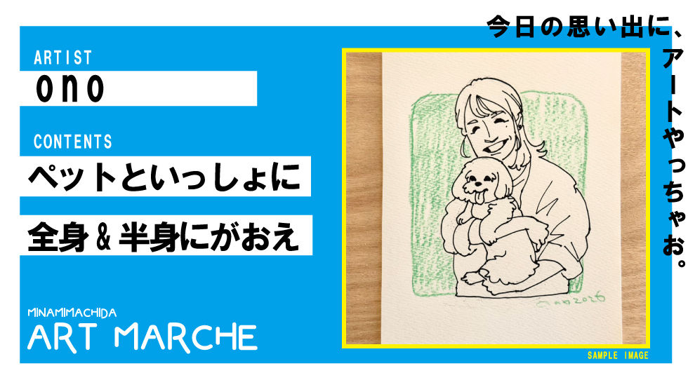 全身にがおえ(アーティスト:Ono)
