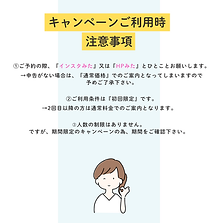 各種キャンペーンをご利用の際は、ご予約時または会計時に何に掲載している情報を見たのかをご回答いただいております。