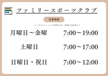 ファミリースポーツクラブ受付時間