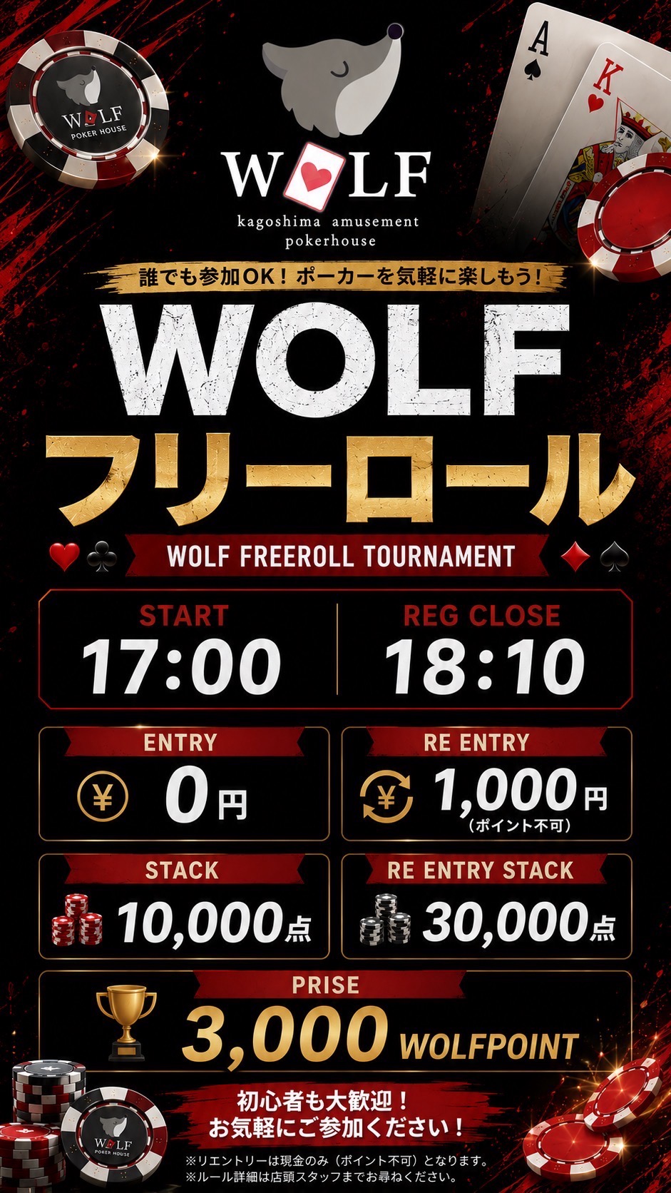 WOLFフリーロールの開催案内