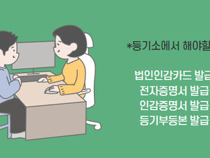 #5 등기소에서 해야 할 일