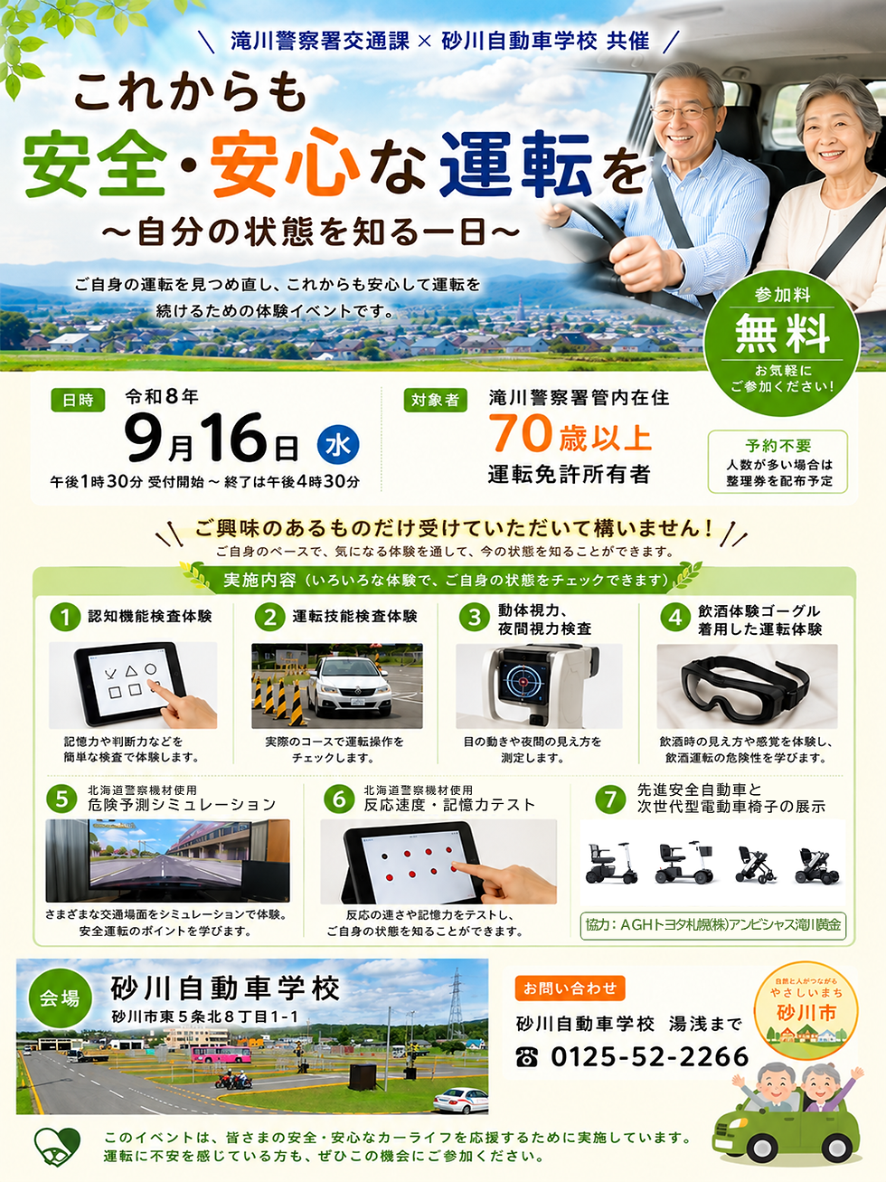 シニアドライバーイベントの開催