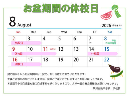 休校日のお知らせ