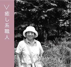 高木さま.png