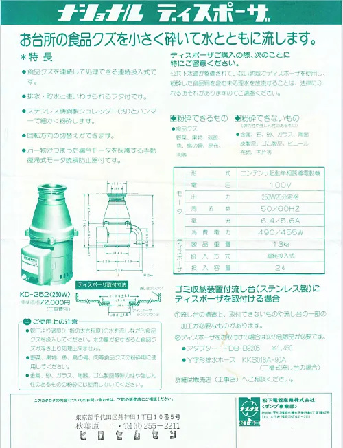 カタログ裏側 ターンテーブル方式