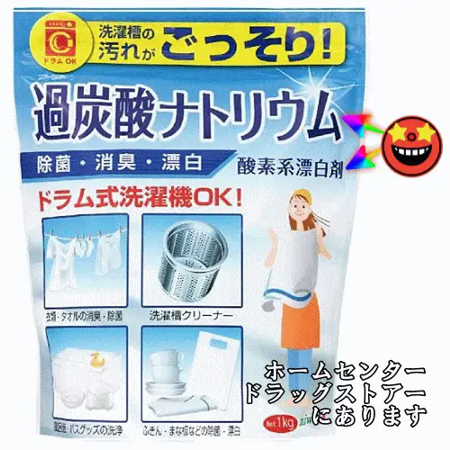 過炭酸ナトリウムのパッケージ