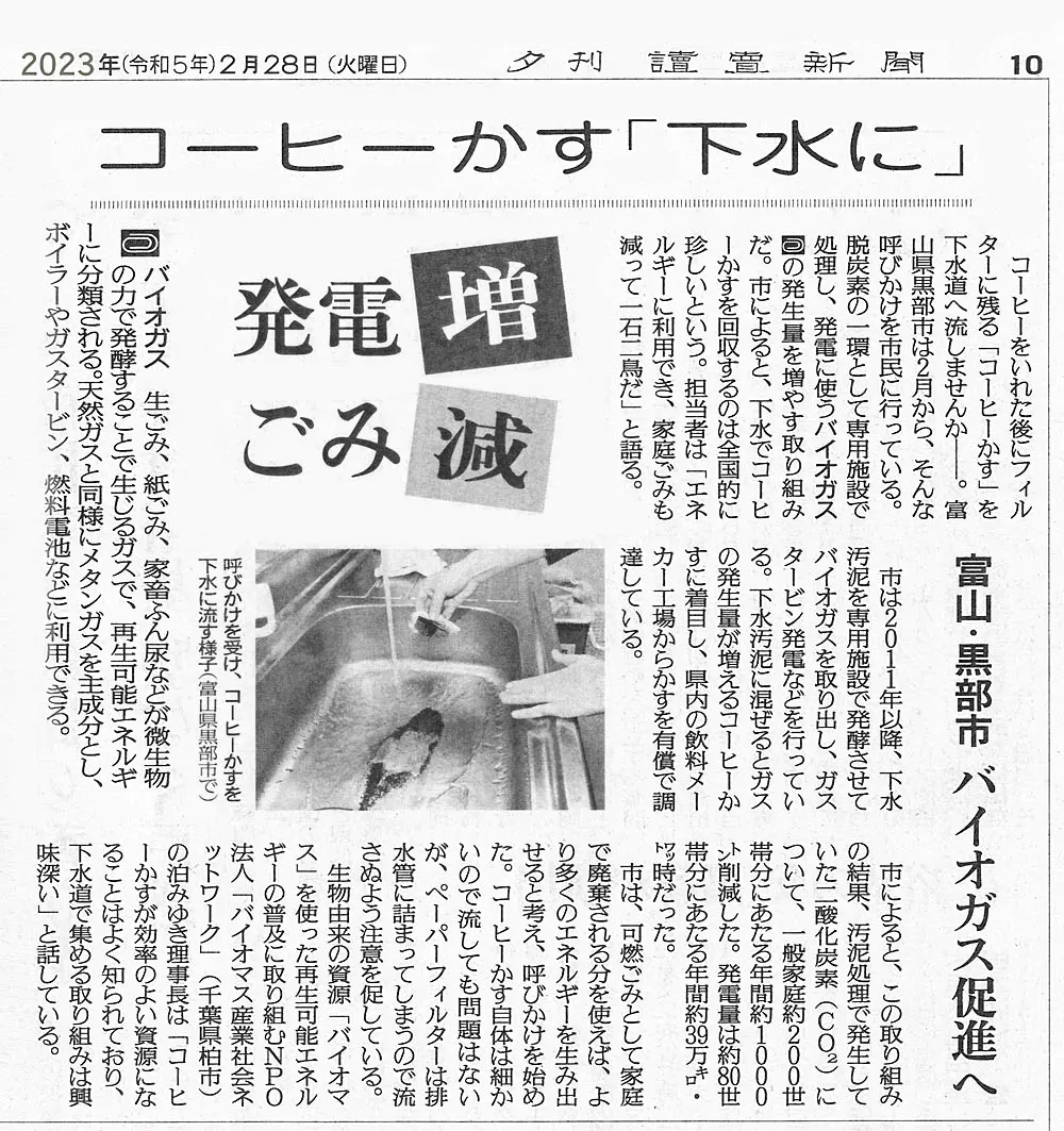 コーヒー粕は「下水に」読売新聞2023年2月28日夕刊より