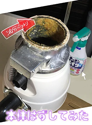 油分で汚れるディスポーザーの写真