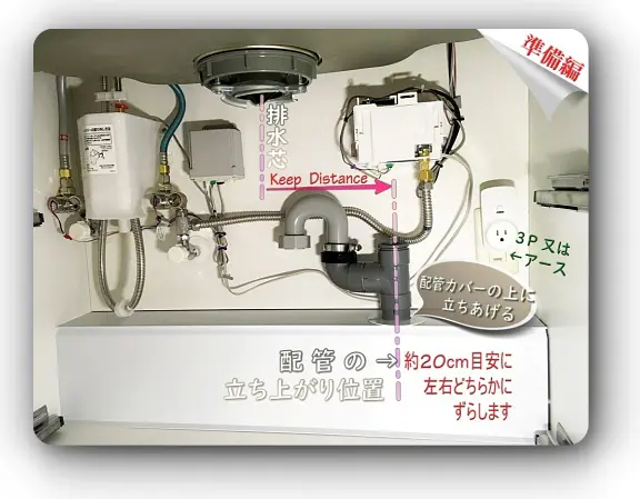 排水芯から20cm離して排管を立ち上げる
