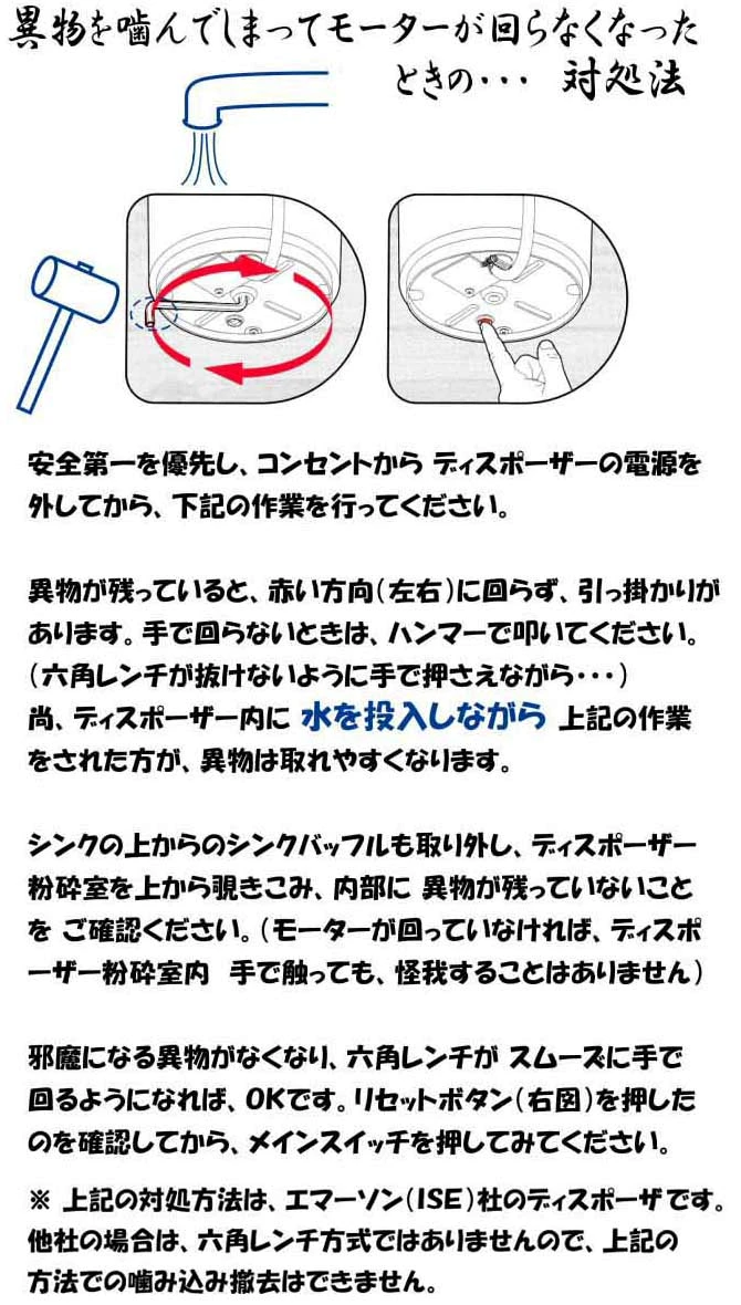 六角レンチ棒で引っ掛かりを解消させる エマソンディスポーザーについて