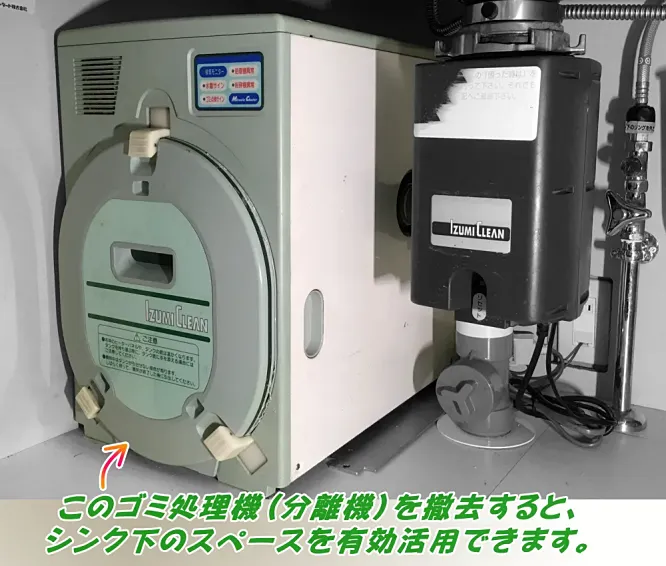 イズミクリーン ディスポーザー 交換レポート