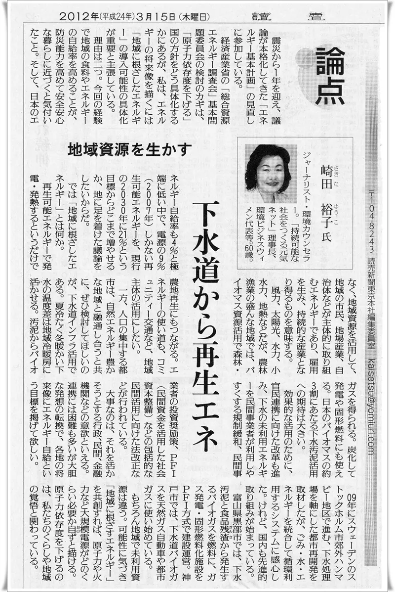 ２０１２年３月１５日読売新聞記事「下水から再生エネルギー」