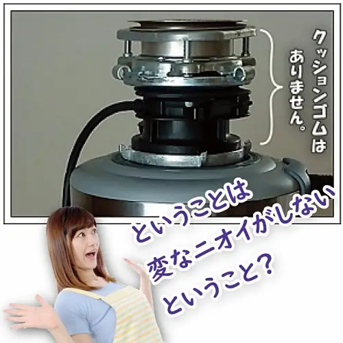 米国製ディスポーザーにクッションゴムはありません