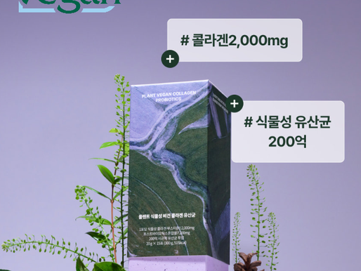콜라겐부스터 포스트바이오틱스